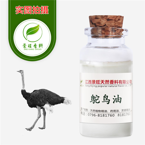 鴕鳥油