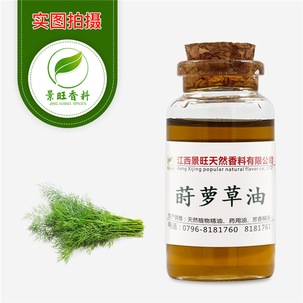 蒔蘿草油