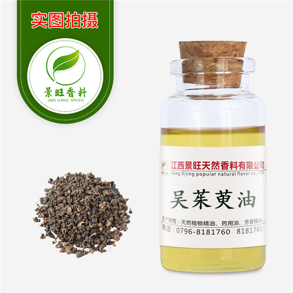 吳茱萸油